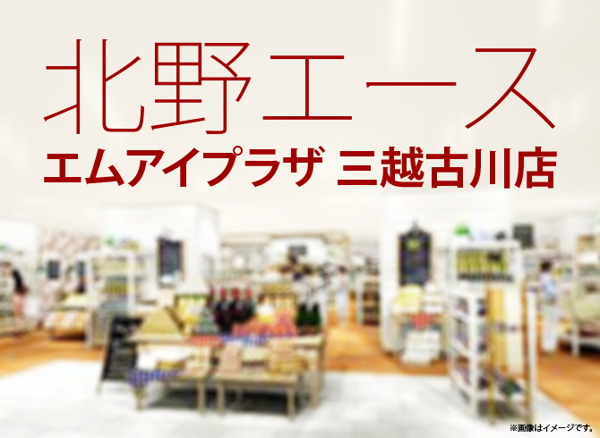 エムアイプラザ 三越古川店