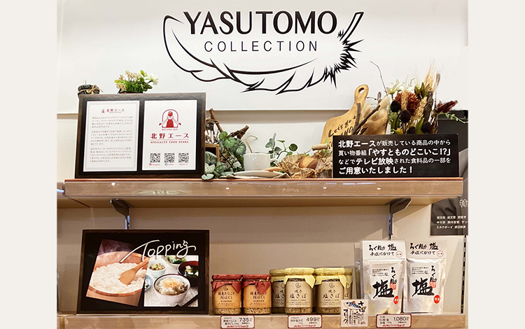 よしもとエンタメショップ大阪国際空港店 「YASUTOMO COLLECTION」コーナー