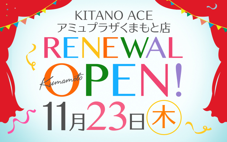 KITANO ACE アミュプラザくまもと店