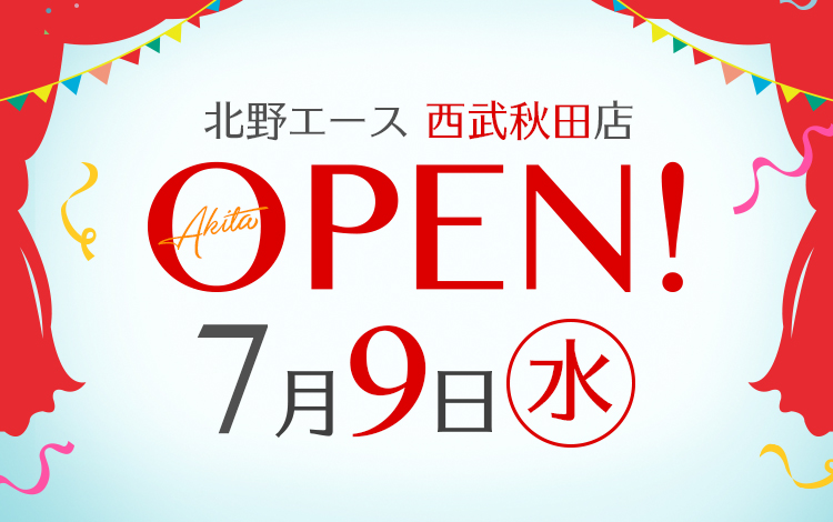 北野エース 西武秋田店