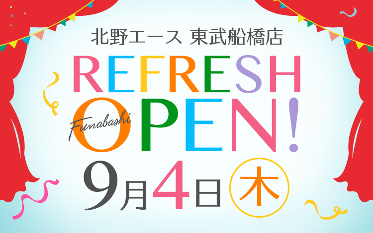 北野エース 東武船橋店