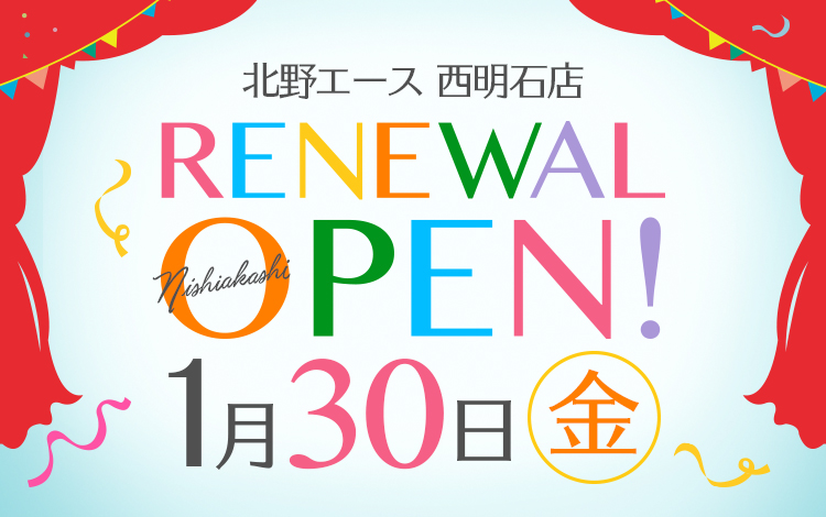  北野エース 西明石店