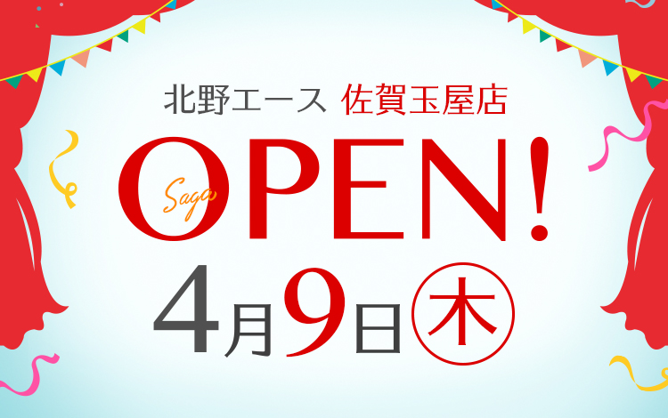 北野エース 佐賀玉屋店