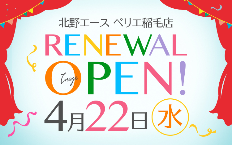 北野エース ペリエ稲毛店