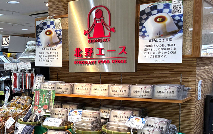 北野エース 松屋浅草店