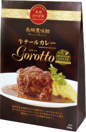 牛テールカレーゴロット(350g)