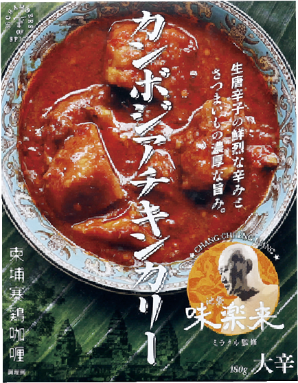 味楽来監修 カンボジアチキンカリー(180g)