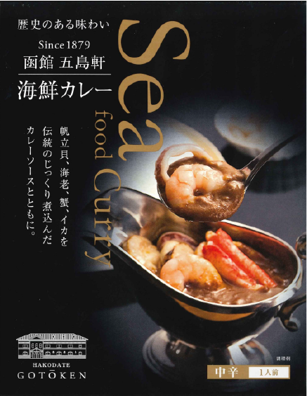 函館 五島軒 海鮮カレー