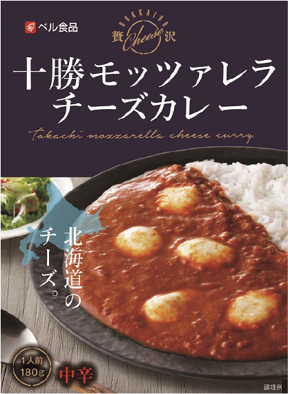 十勝モッツァレラチーズカレー