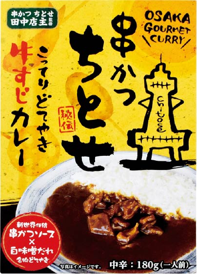 串かつちとせ牛すじカレー