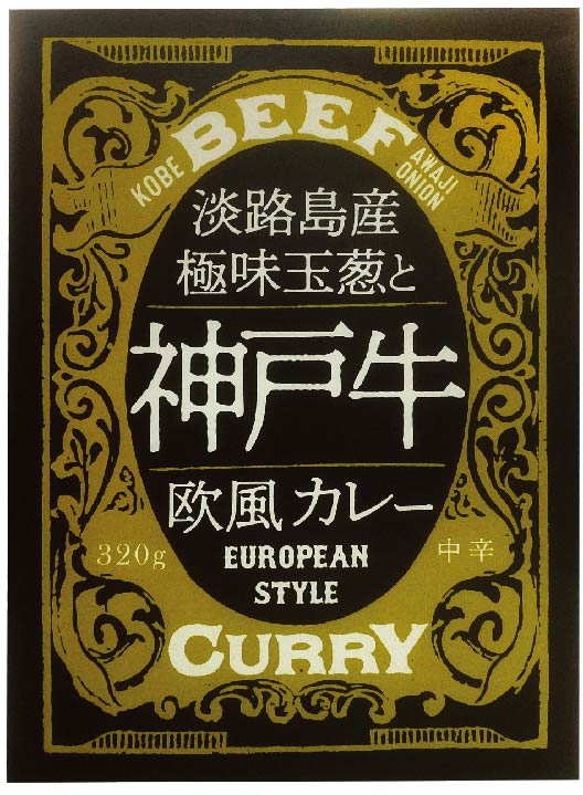淡路島産極味玉葱と神戸牛欧風カレー
