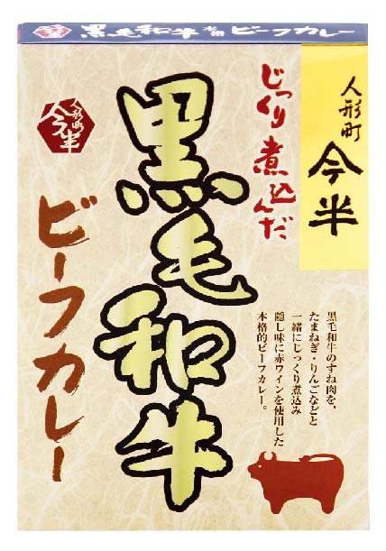 人形町今半黒毛和牛ビーフカレー