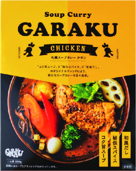 札幌スープカレーチキン