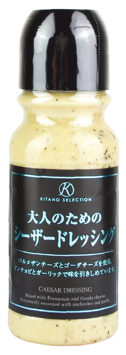 大人のためのシーザードレッシング(300ml)