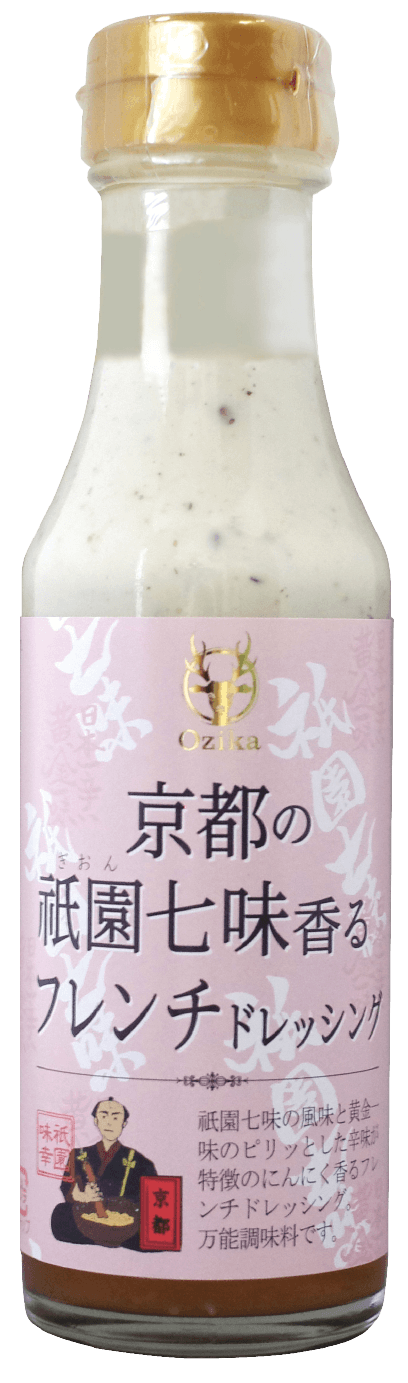 京都の祇園七味香るフレンチドレッシング