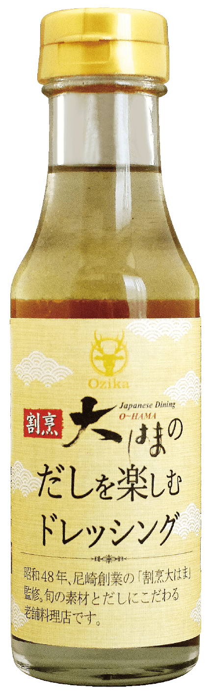 割烹大はまのだしを楽しむドレッシング