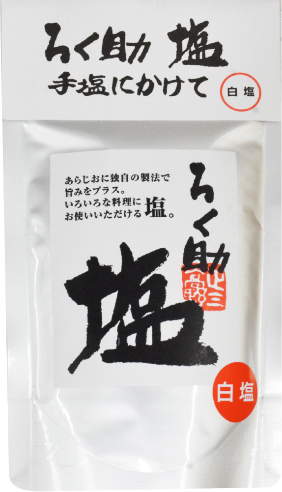 ろく助の塩 白塩 150g