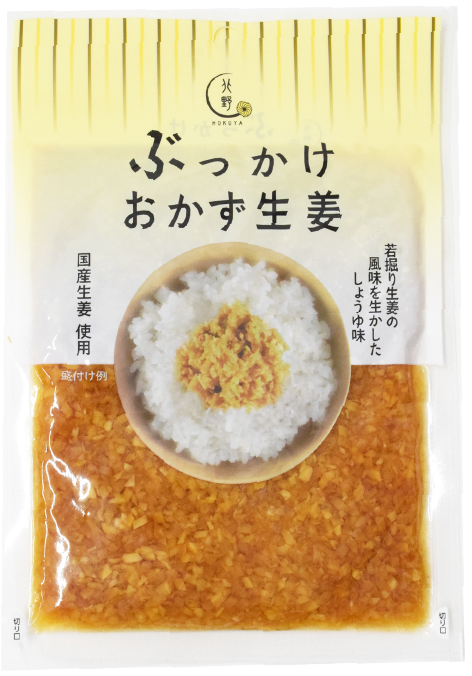 ぶっかけおかず生姜