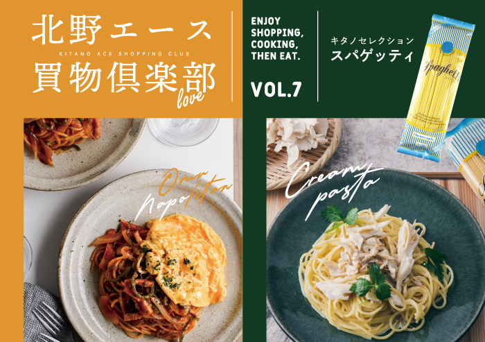 キタノセレクション「スパゲッティ」