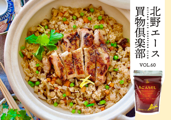 キタノセレクション「あご入りだし」