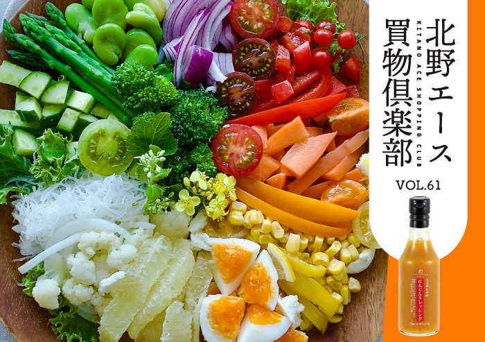 キタノセレクション「大人のためのにんじんドレッシング」