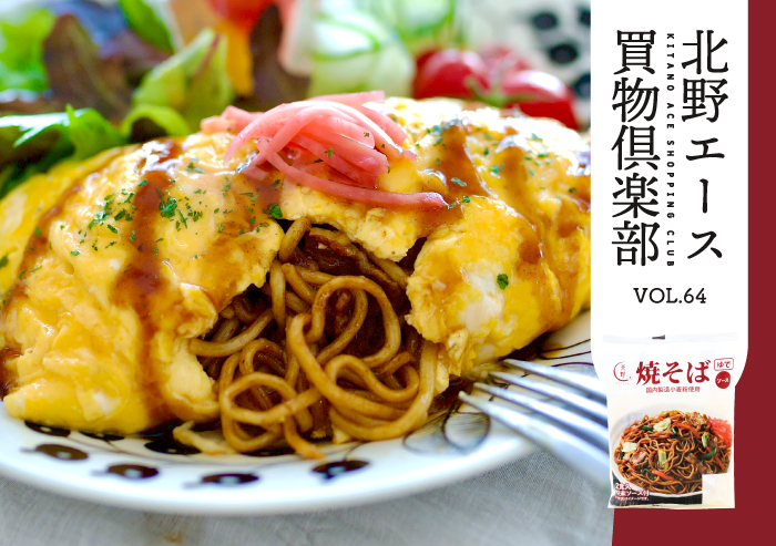 キタノセレクション「焼そば（ソース味）」