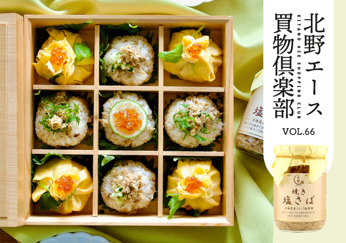キタノセレクション「焼き塩さば」