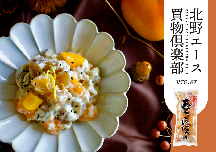 キタノセレクション「味付け玉こんにゃく」