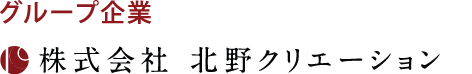 株式会社北野クリエーション