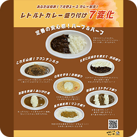 2/12はレトルトカレーの日！北野エース カレー部流のレトルトカレーの盛り付け7変化