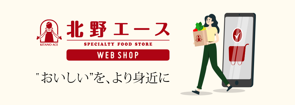 北野エースWEB SHOPリニューアルオープン！