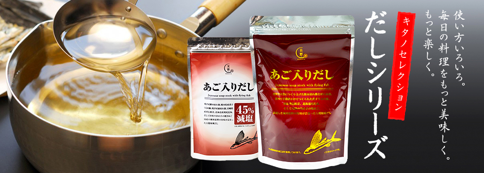 だしシリーズ