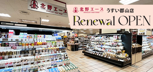 北野エース うすい郡山店